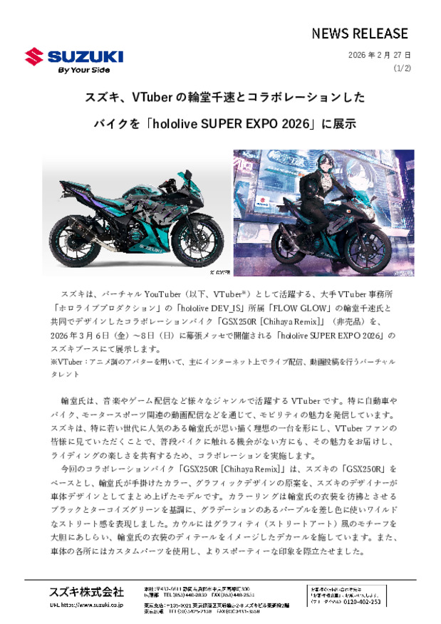 スズキ株式会社、VTuberの輪堂千速とコラボレーションした バイクを「hololive SUPER EXPO 2026」に展示